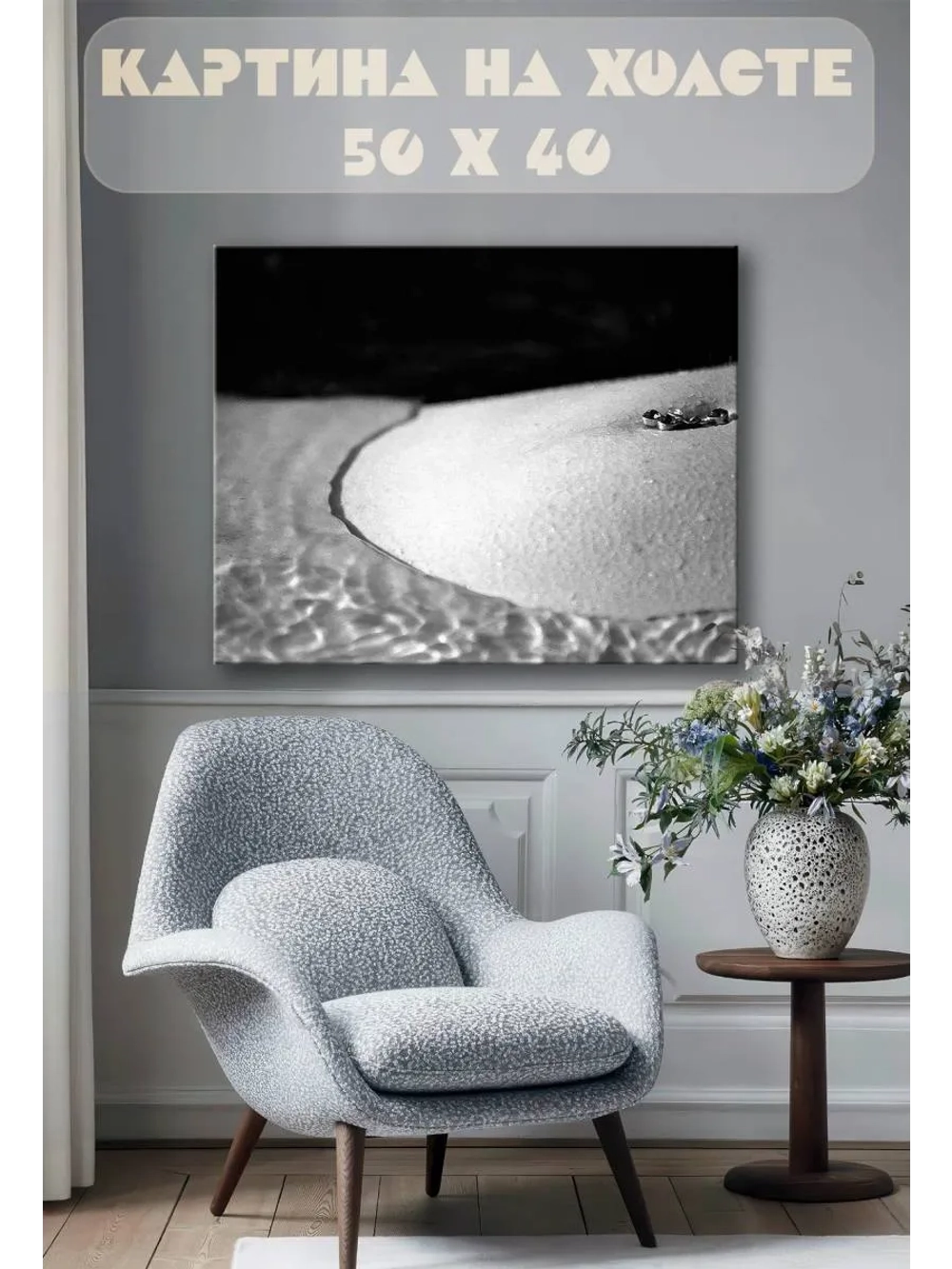 Картина на стену 40 X 50 Чб