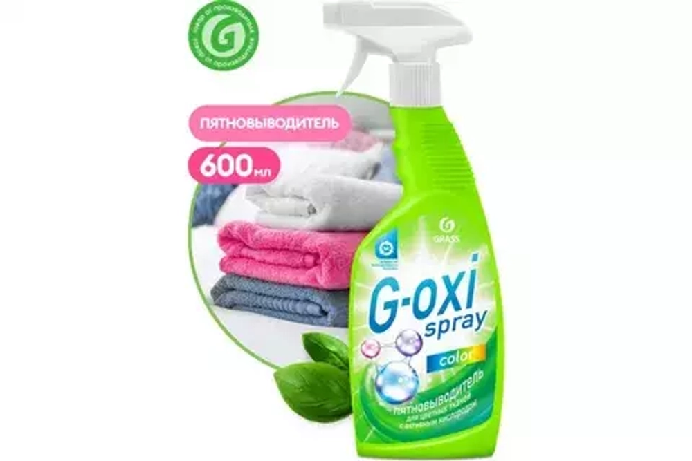 GRASS G-OXI spray COLOR ПЯТНОВЫВОДИТЕЛЬ для цветных вещей с активным кислородом 600мл*8 спрей
