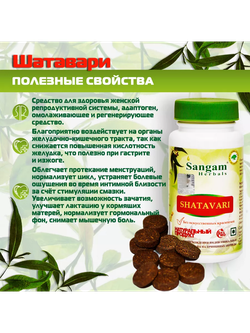 Шатавари таблетки Sangam herbals