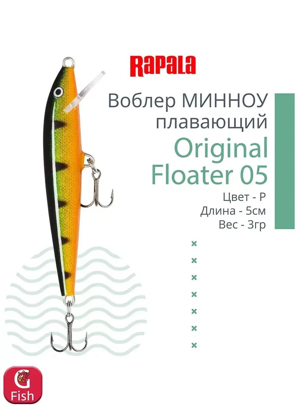 Воблер Original Floater 07, 7см, 4гр, цвет MD, плавающий