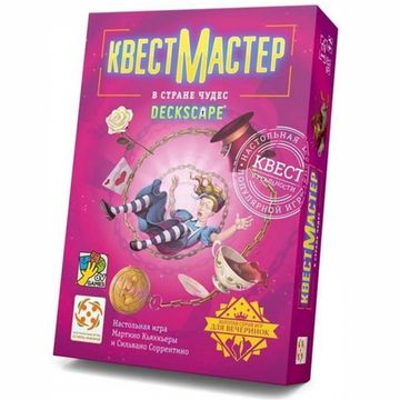 Настольная игра КвестМастер 10: В стране чудес