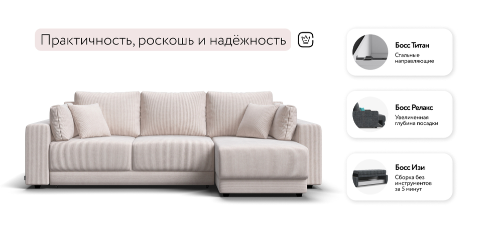 Угловой диван Босс Прайм ХЛ Вельвет Корд бежевый