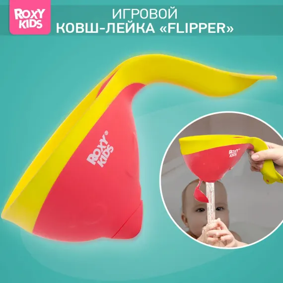 Ковш детский ROXY-KIDS для купания малышей Flipper с мягким краем цвет коралловый