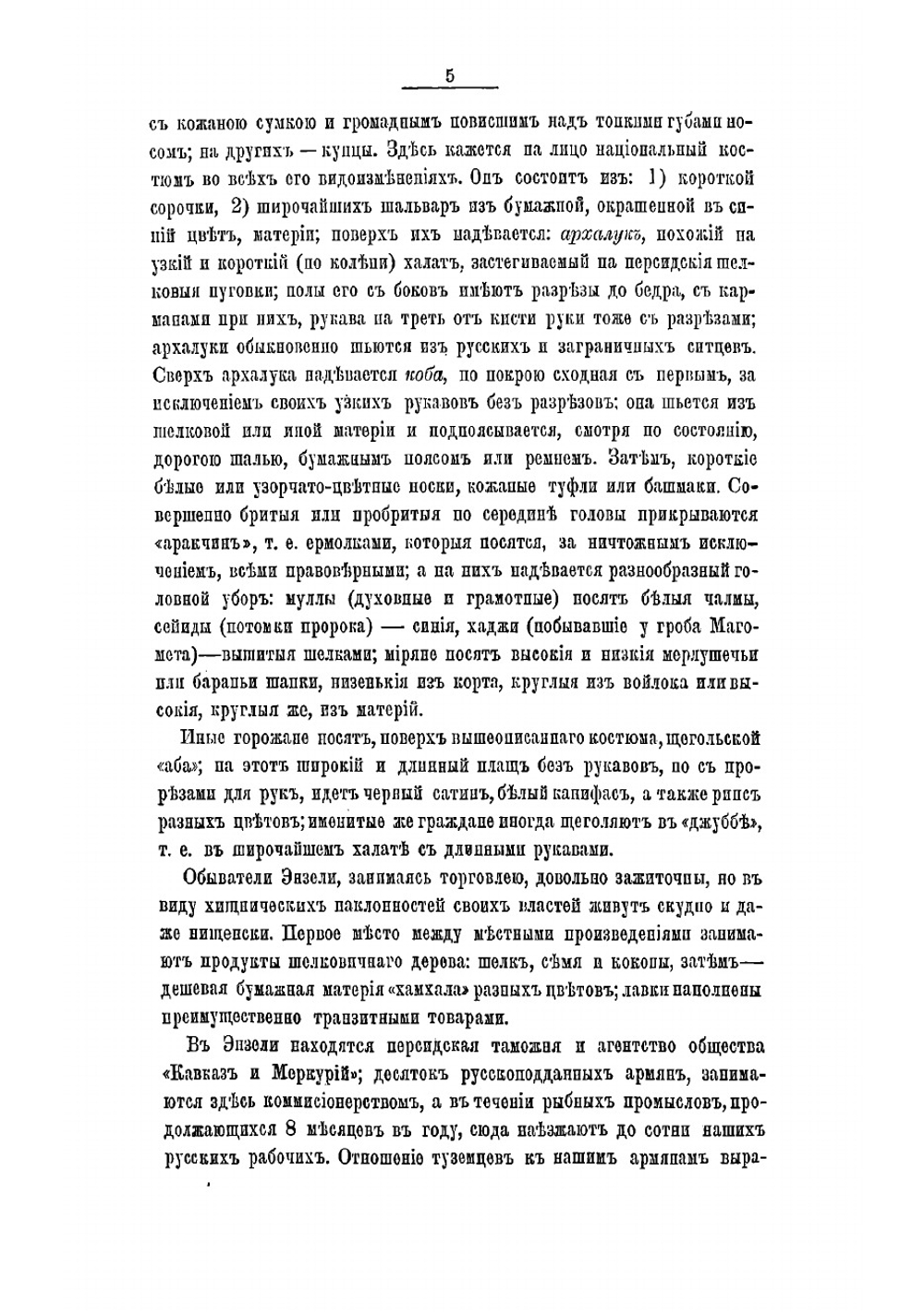 Очерки Персии | Огородников Павел Иванович