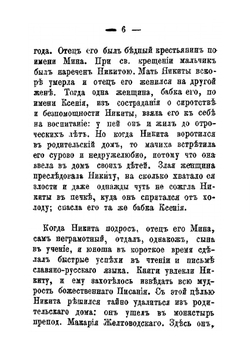 Патриарх Никон. возлюбленник и содружебник царя Алексея Михайловича | Нет автора