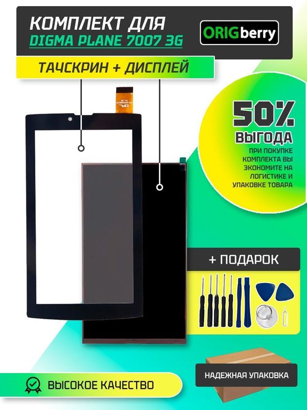 Комплект дисплей и тачскрин для Digma Plane 7007 3G (TS7054MG)