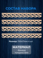 Обналичник №4 на дом из фанеры комплект 4 шт.