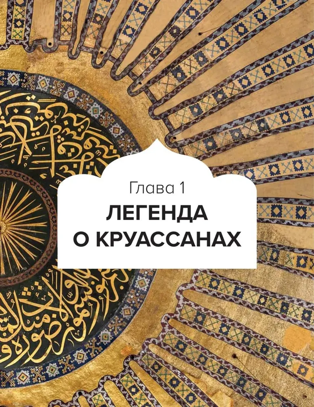 Великолепный век османского искусства