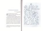 Старец Паисий Святогорец. Письма. Руководство к молитве