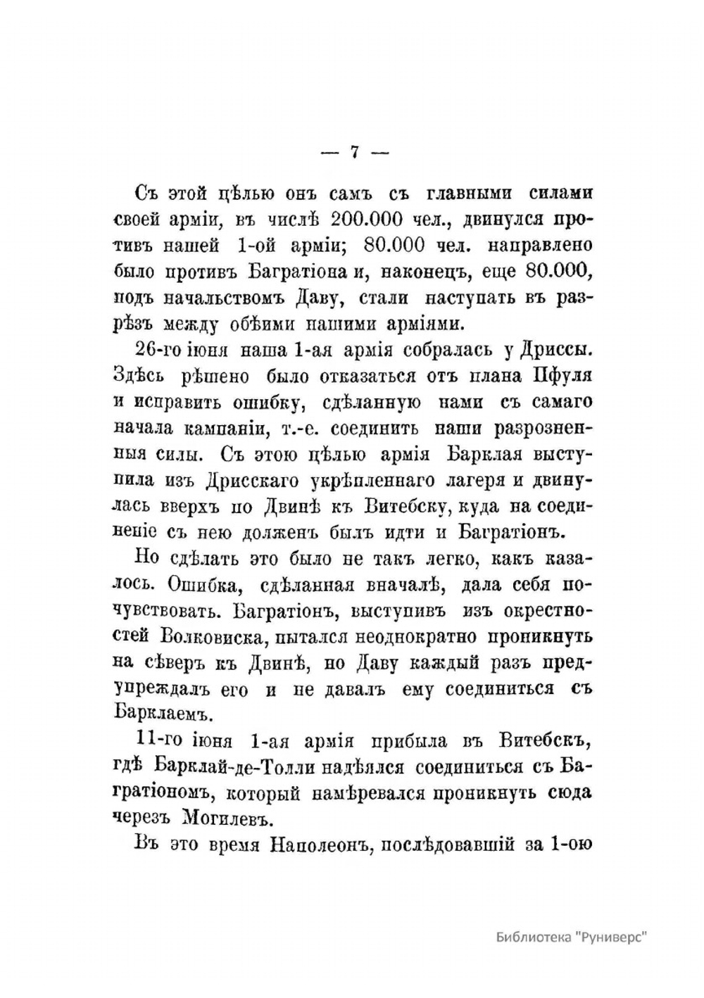 Русская военная сила. Выпуск IX | И. Кушнерев