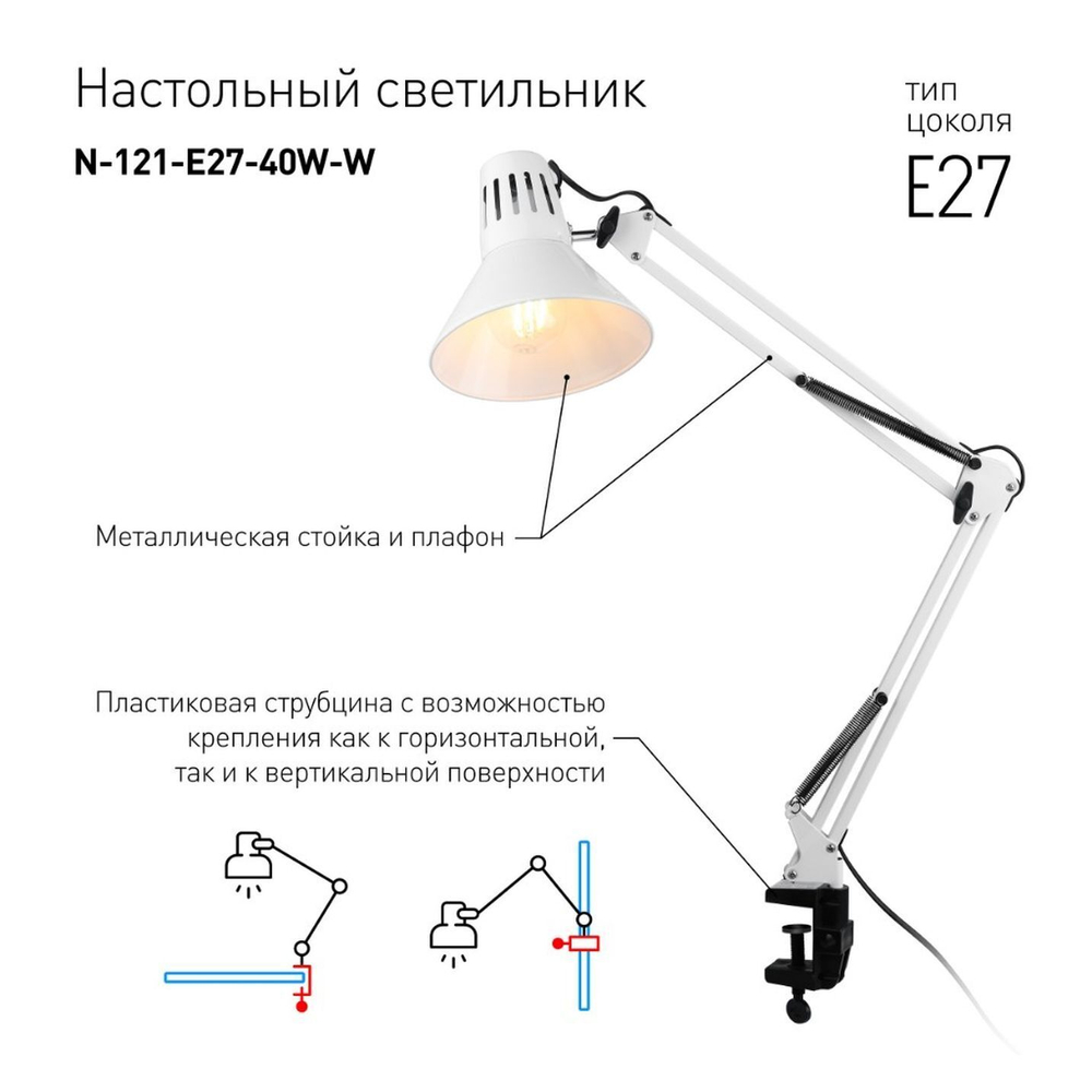 Светильник настольный E27, 40 Вт, белый, абажур бел, Эра, N-121-E27-40W-W, 18х72, C0041455