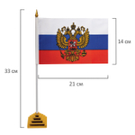 Флаг России настольный 14х21 см с гербом РФ BRAUBERG/STAFF 5501 (12 штук в упаковке)