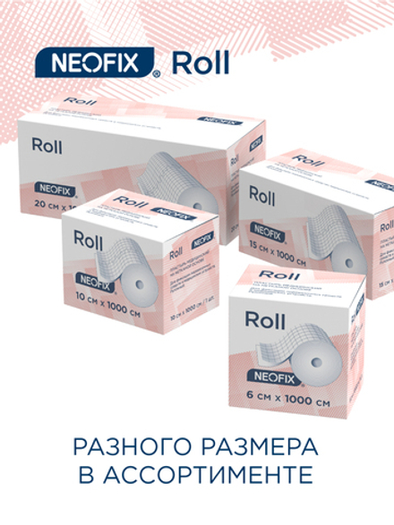 Пластырь медицинский на нетканой основе рулонный NEOFIX ROLL, 15х1000 см