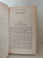 Скитания. Чудесный шар