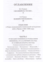 Очерк  медицинской и госпитальной части русских войск в Крыму в 1854–1856 годах
