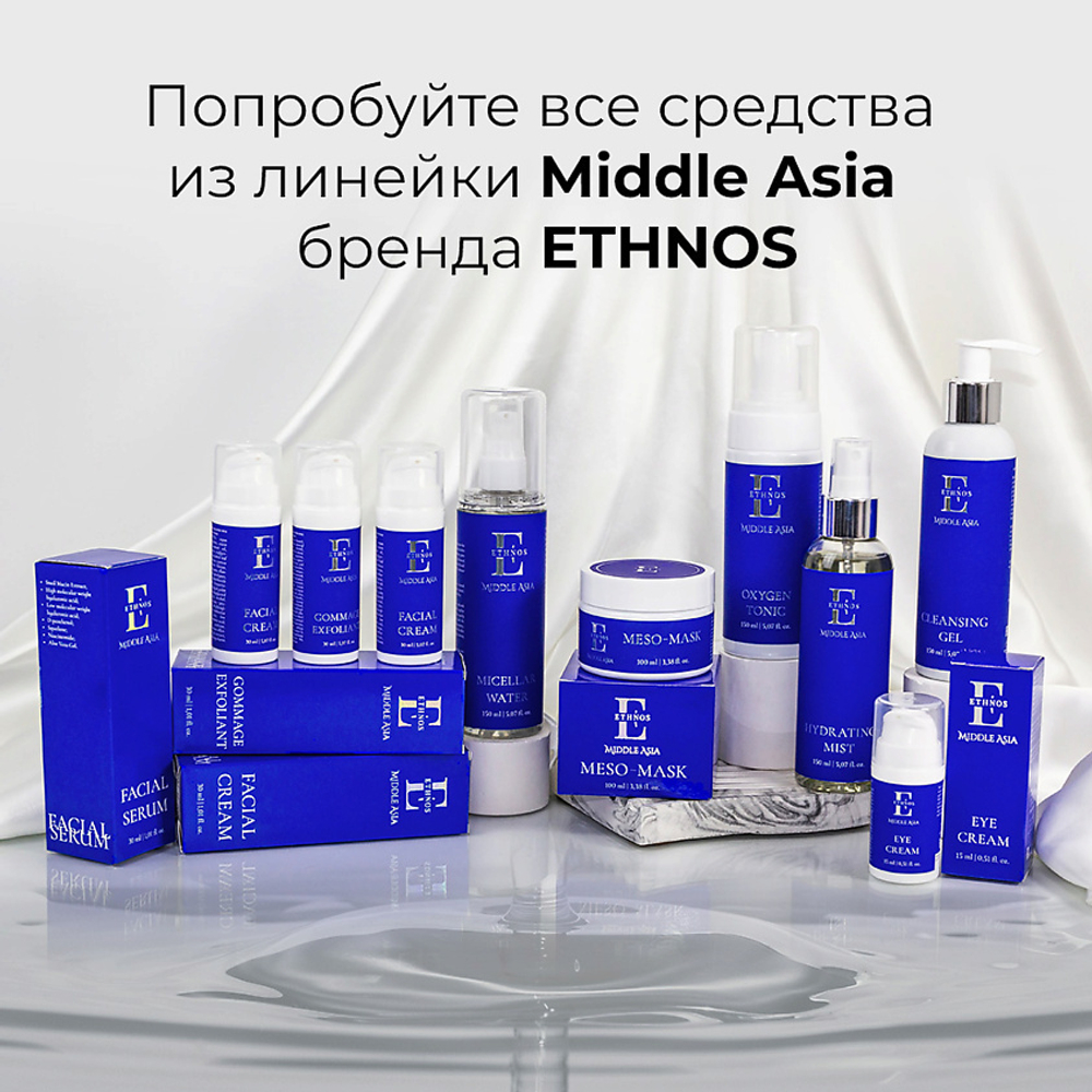 ЭТНОС Азия Гель для умывания 150 мл