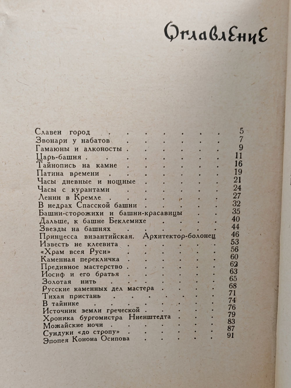 Звёзды на башнях