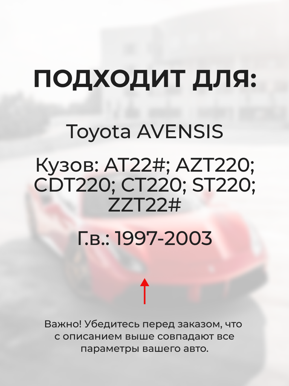 Ремкомплект привода люка L-1 Toyota AVENSIS [Кузов: AT22#; AZT220; CDT220; CT220; ST220; ZZT22#] 1997-2003