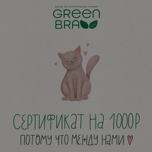 Электронные подарочные сертификаты