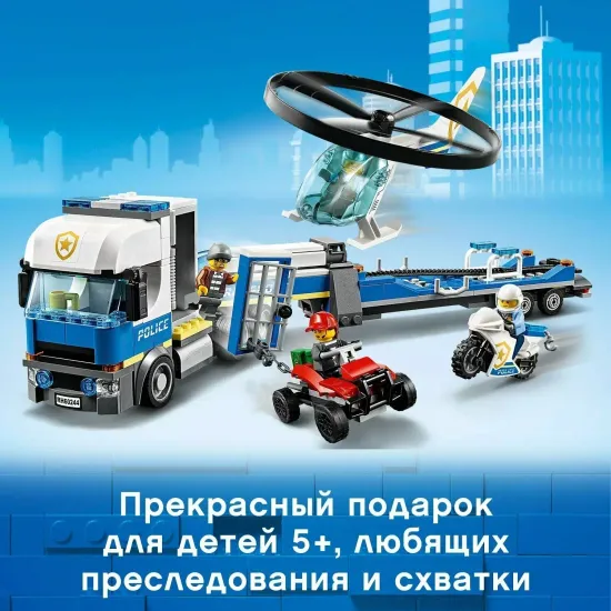 LEGO Конструктор LEGO City Police 60244 Полицейский вертолётный транспорт, 317 дет.