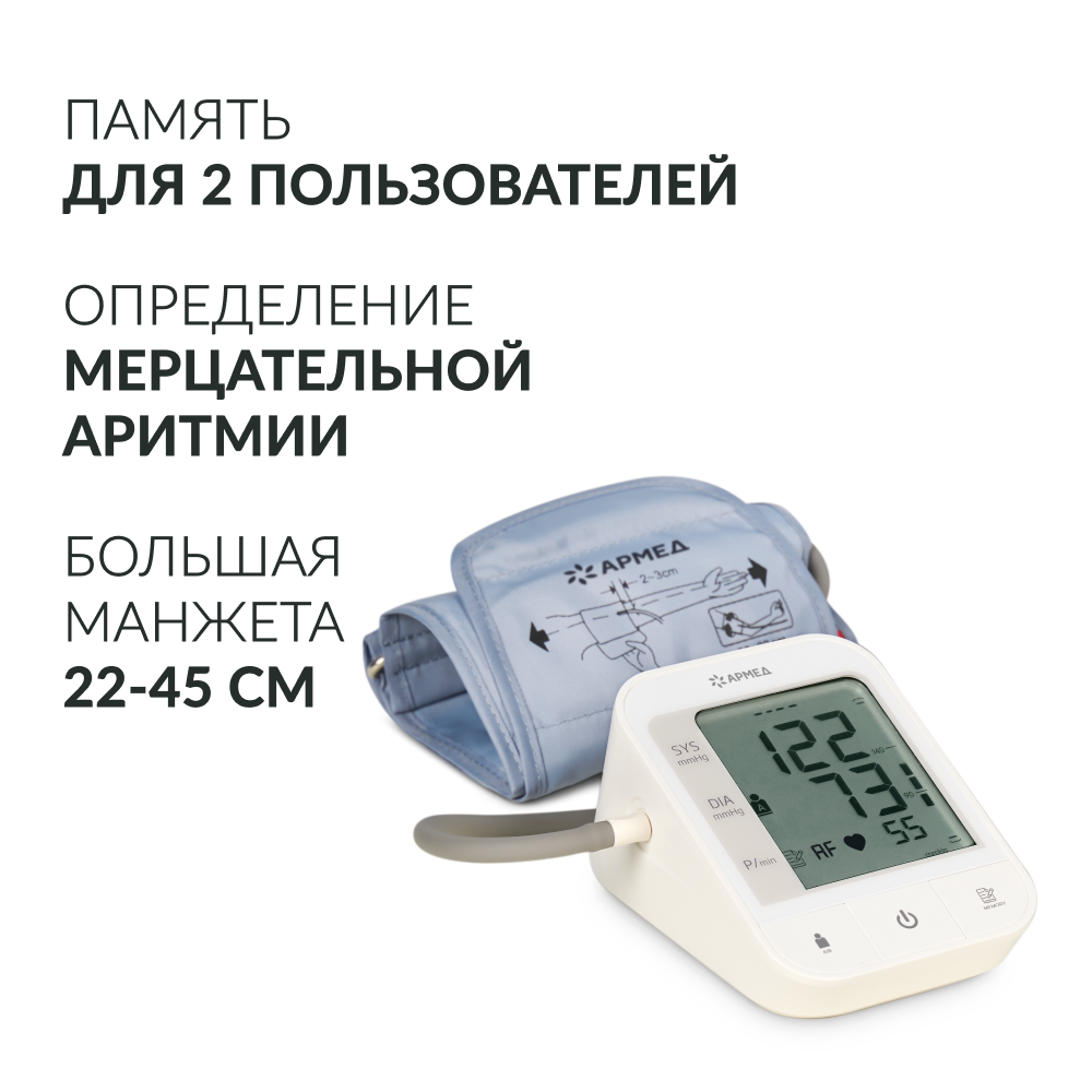 Тонометр Армед YE670N Память на 74 измерения