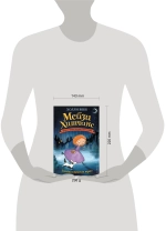 Мейзи Хитчинс. Загадка закрытого ящика (Автор - Холли Вебб) Книга первая