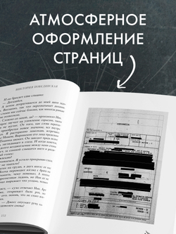 48 минут. Пепел