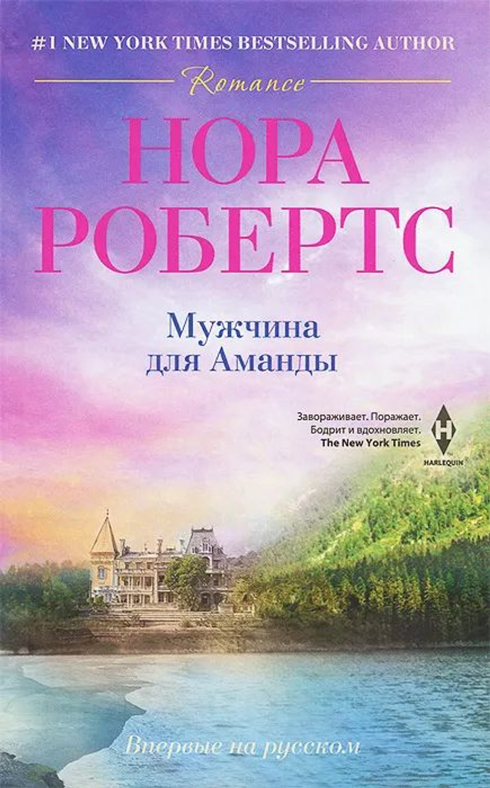 Мужчина для Аманды