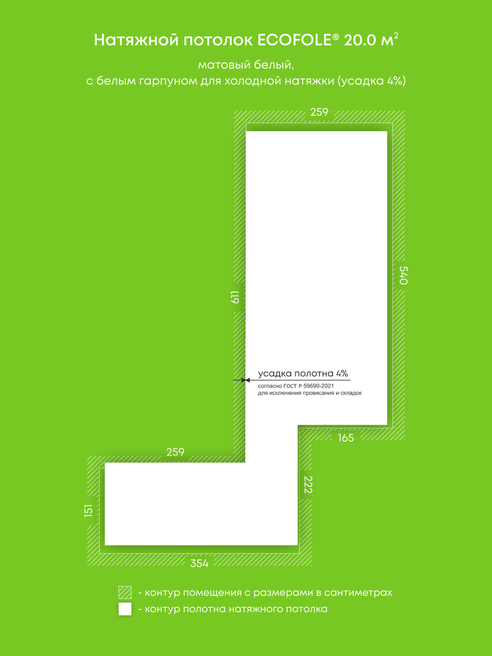 Матовый натяжной потолок 20 м2