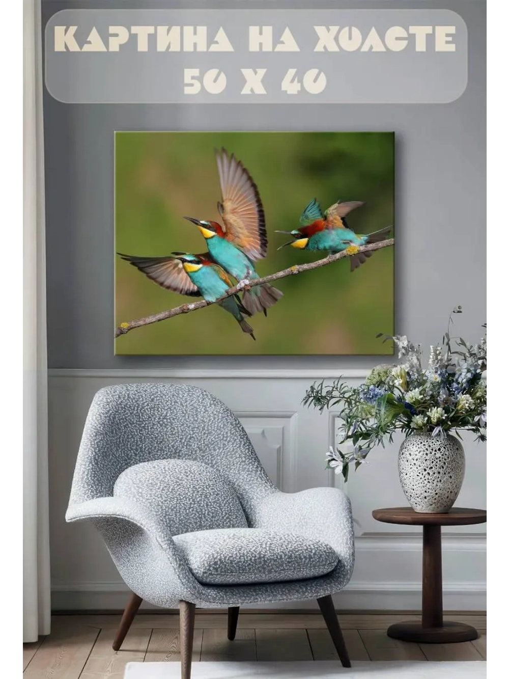 Картина на стену 40 X 50 Колибри