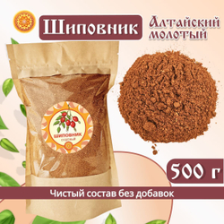 Шиповник Алтайский молотый.