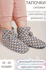 Тапочки-сапожки домашние KOSTARINA (проверьте наличие нажав на размер)