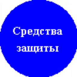 Средства защиты растений
