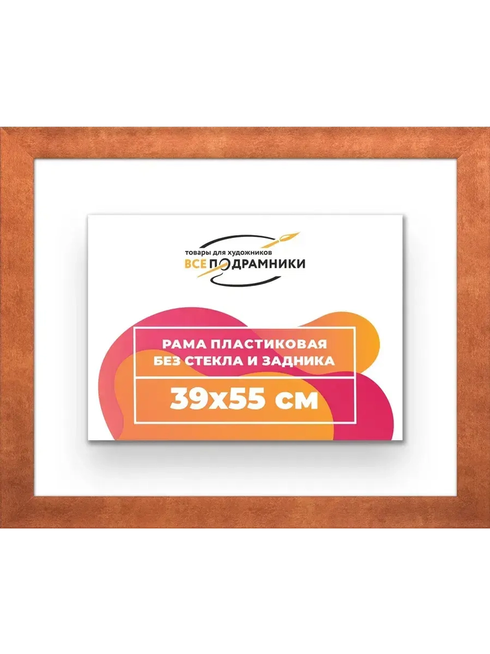 Рама багетная 39x55 для картин на холсте