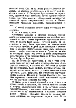 Педагогическая поэма | Макаренко Антон Семенович