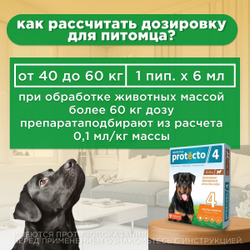 Капли на холку от клещей, блох и комаров для собак 40-60 кг Protecto (Neoterica), 2 пипетки. Имидаклоприд/Этофенпрокс/Пирипроксифен