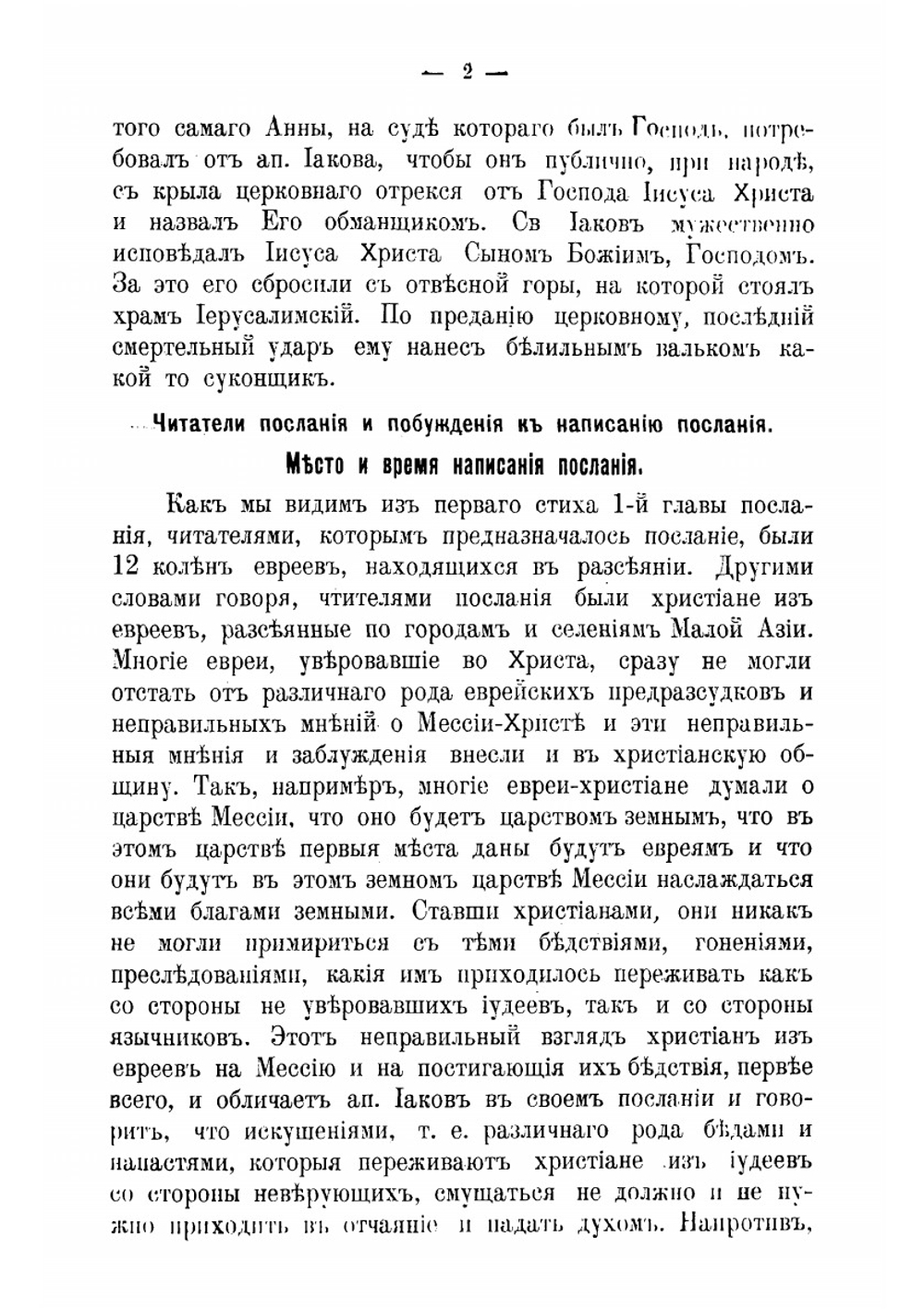 Общедоступное объяснение апостольских посланий. Том I | Н. Зефиров