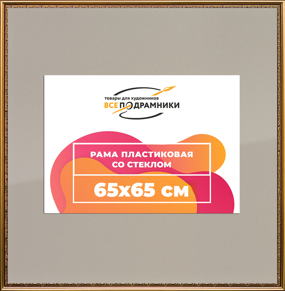 Рамка 65x65 для постера и фотографий RPS1222240-01(U70)