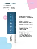 Крем-краска ESTEL PRINCESS ESSEX 10/13 Светлый блондин пепельно-золотистый (Солнечный берег) 60 мл