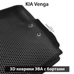 Автомобильные коврики ЭВА с бортами для KIA Venga (09-18г.)
