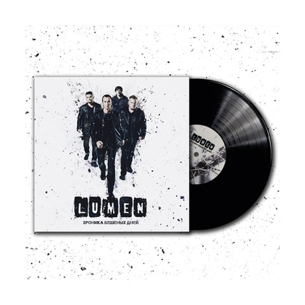 Lumen - Хроника бешеных дней