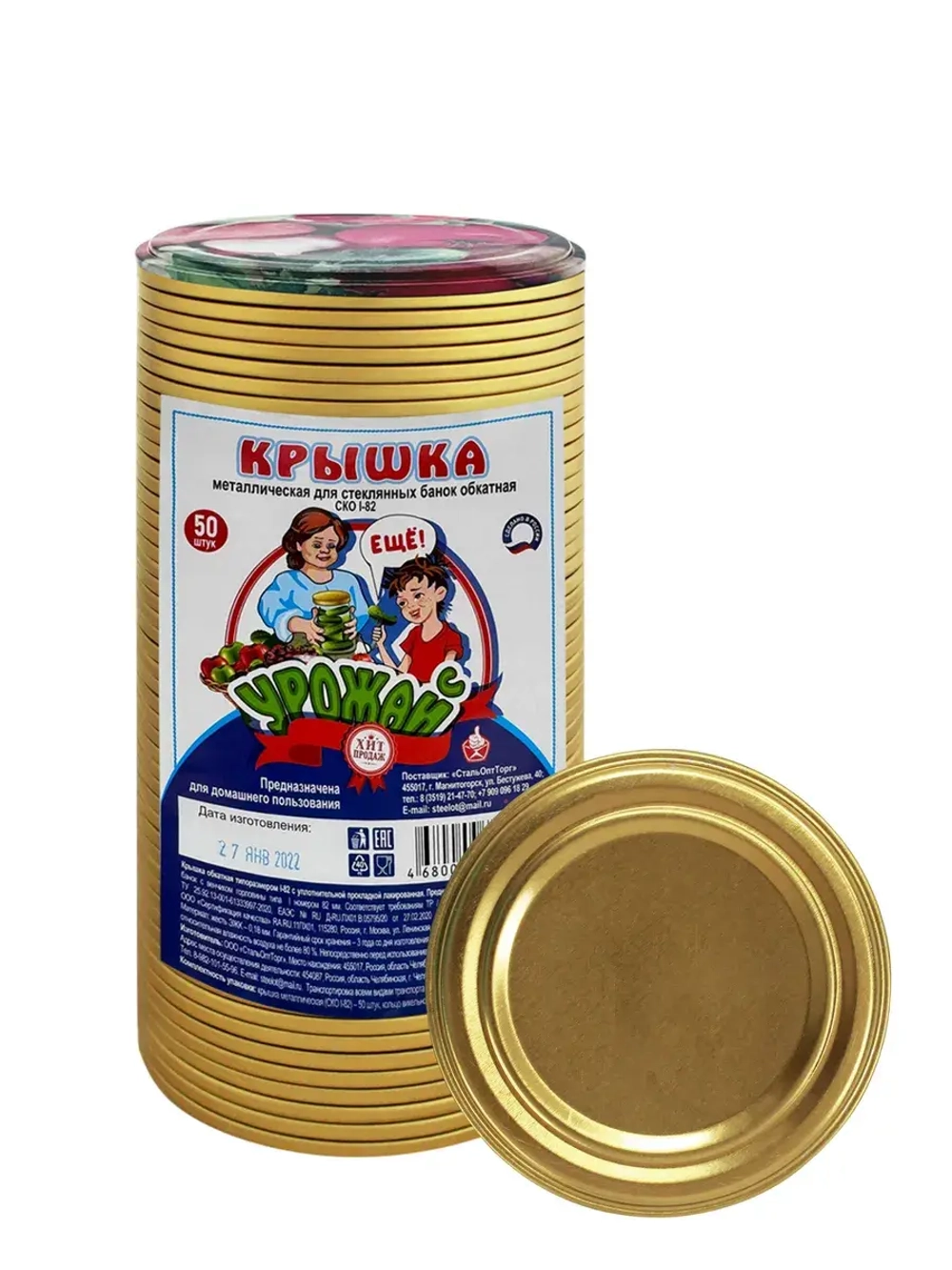 Крышки для консервирования закаточные Ассорти *50шт