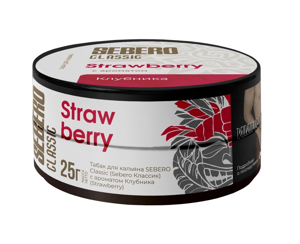 Sebero Classic - Strawberry (Клубника), 25 гр