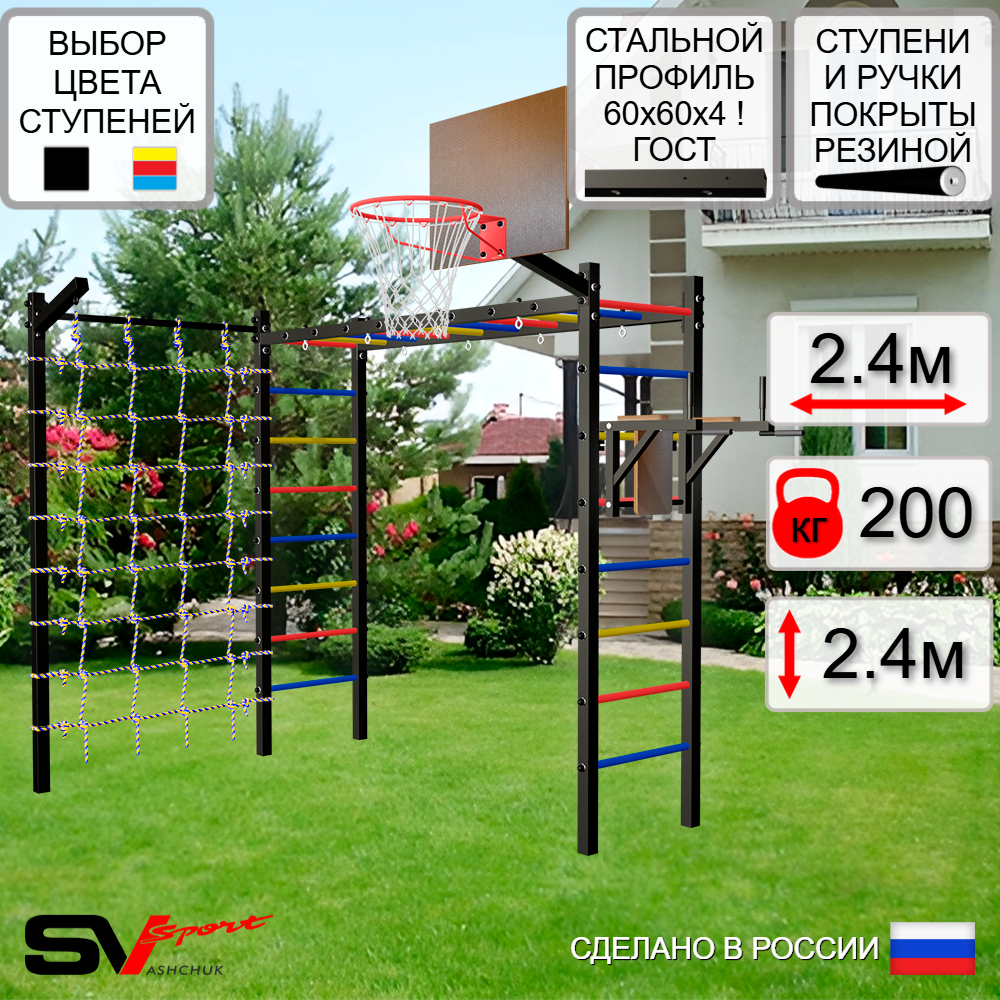 Уличная шведская стенка Sv Sport рукоход с комплектом турник прямой У5455К (Брусья/Щит баскет/Кронш бокс/Сетка)