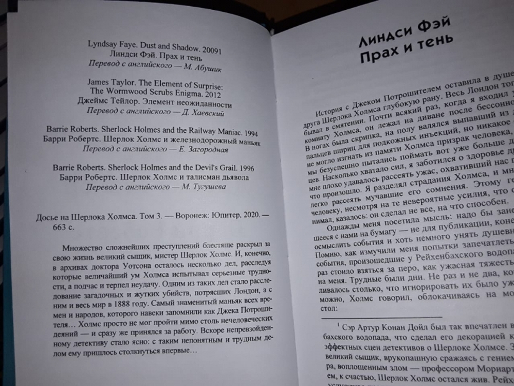 Досье на Шерлока Холмса - 3