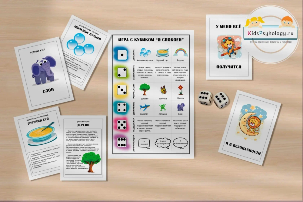 Игра с кубиком "Я спокоен"