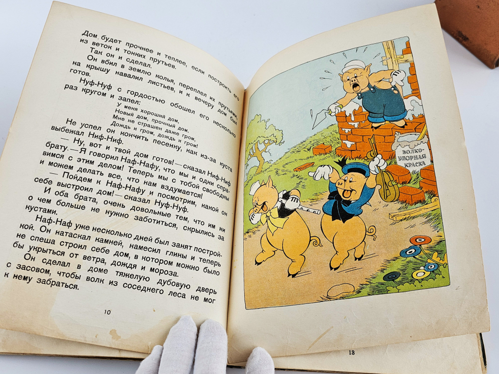 "Три поросенка" Текст и рисунки студии У.Диснея. Перевод и обработка Сергея Михалкова 1936 г. Первое издание!