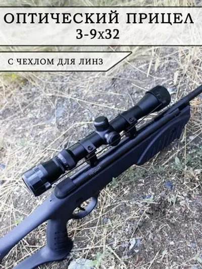 Оптический прицел 3-9x32