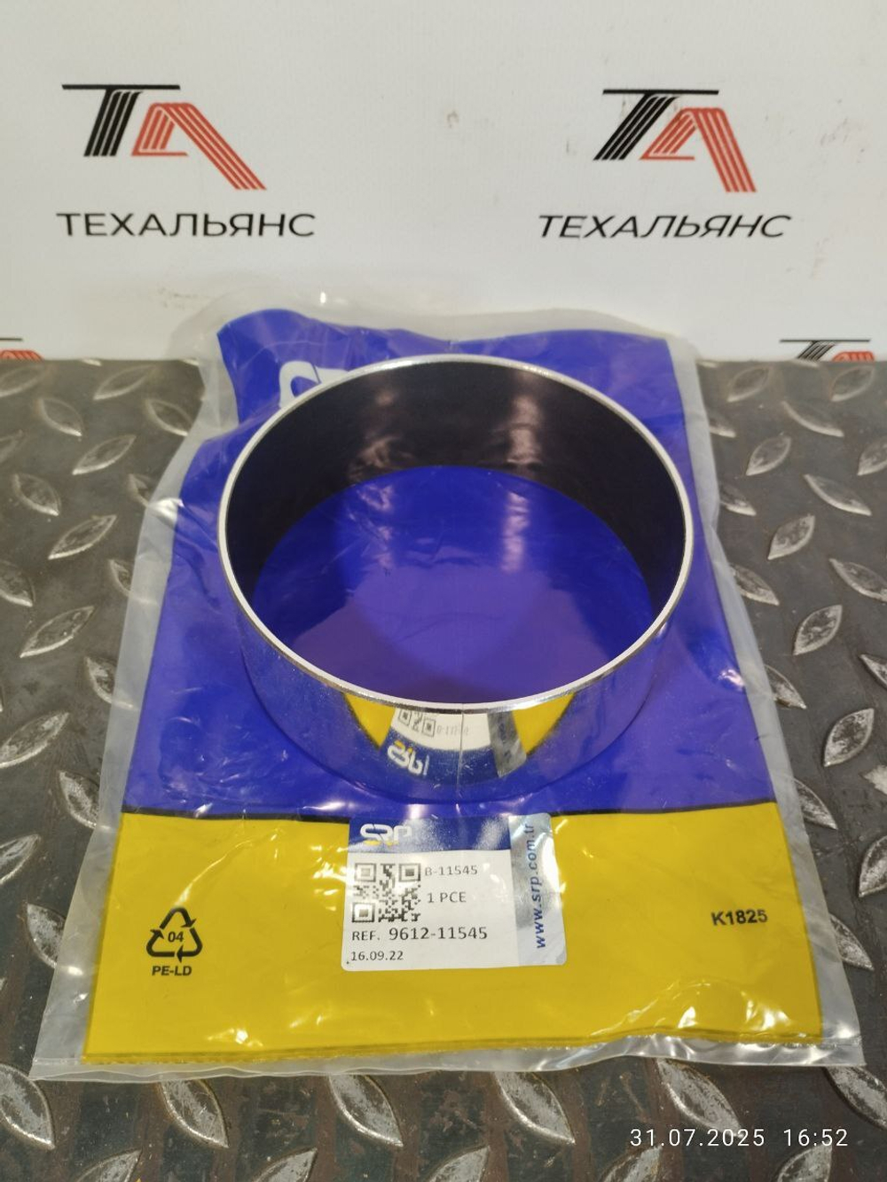 Втулка 9612-11545