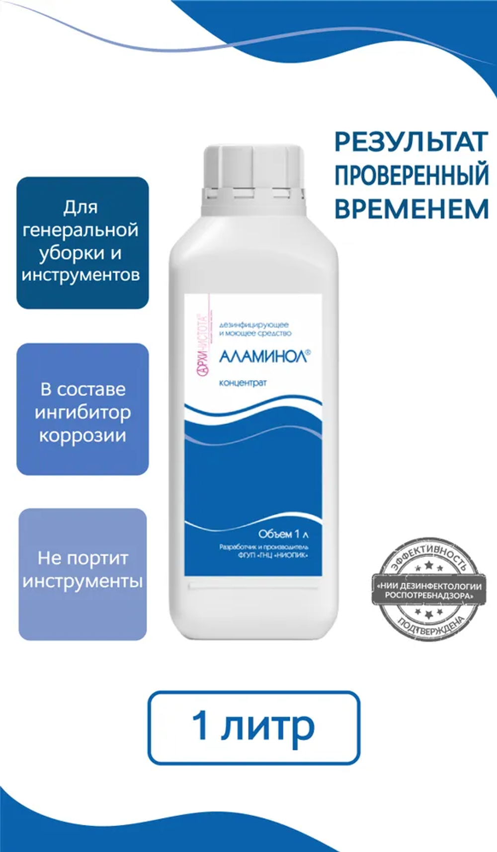 Аламинол дезсредство, 1000 мл 1шт"